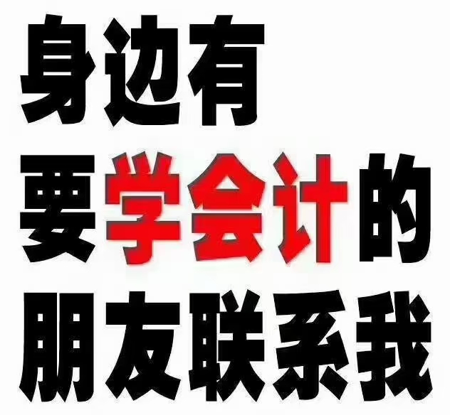 會計實操班招生