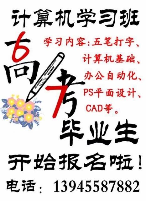 宋老師計(jì)算機(jī)班招生