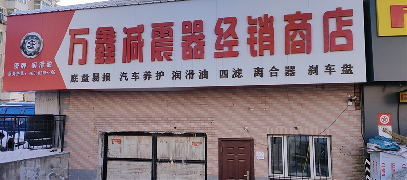 配件商店招聘