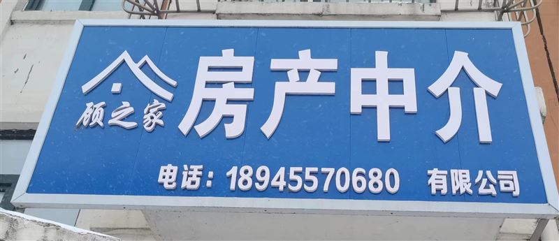 顧之家房產(chǎn)中介的圖標