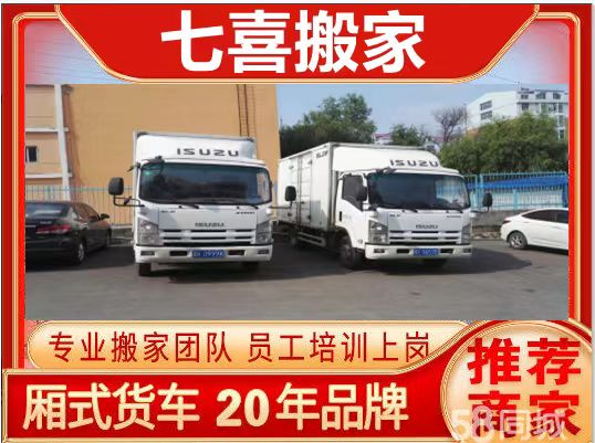 七臺(tái)河七喜搬家公司