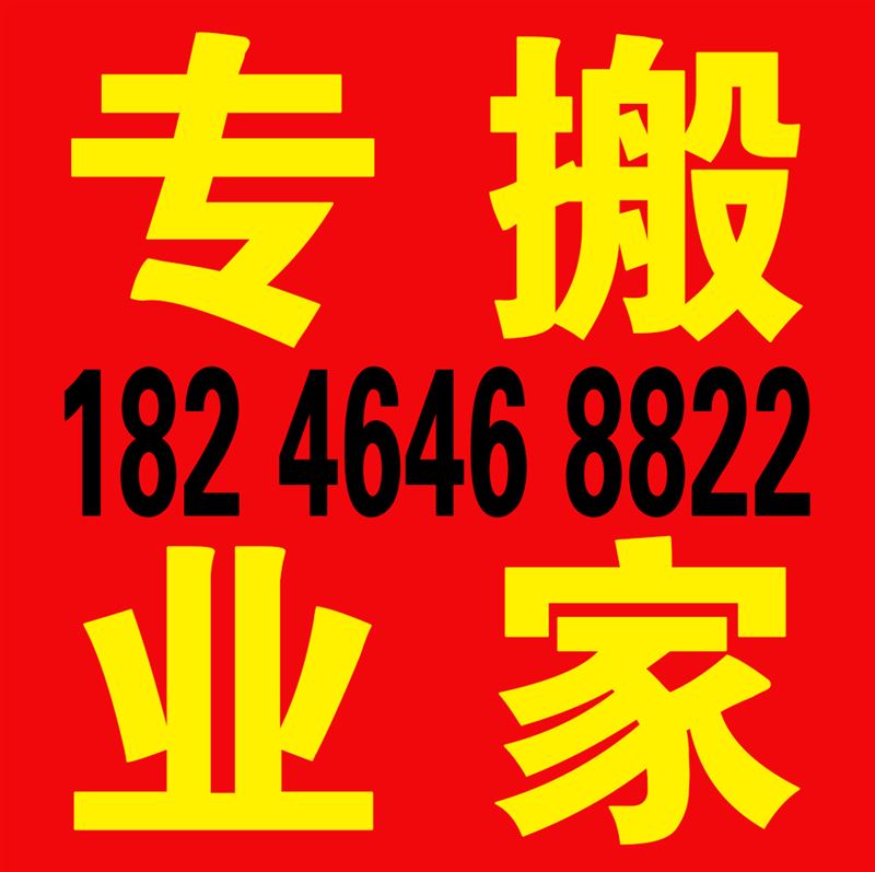 七臺(tái)河專業(yè)搬家