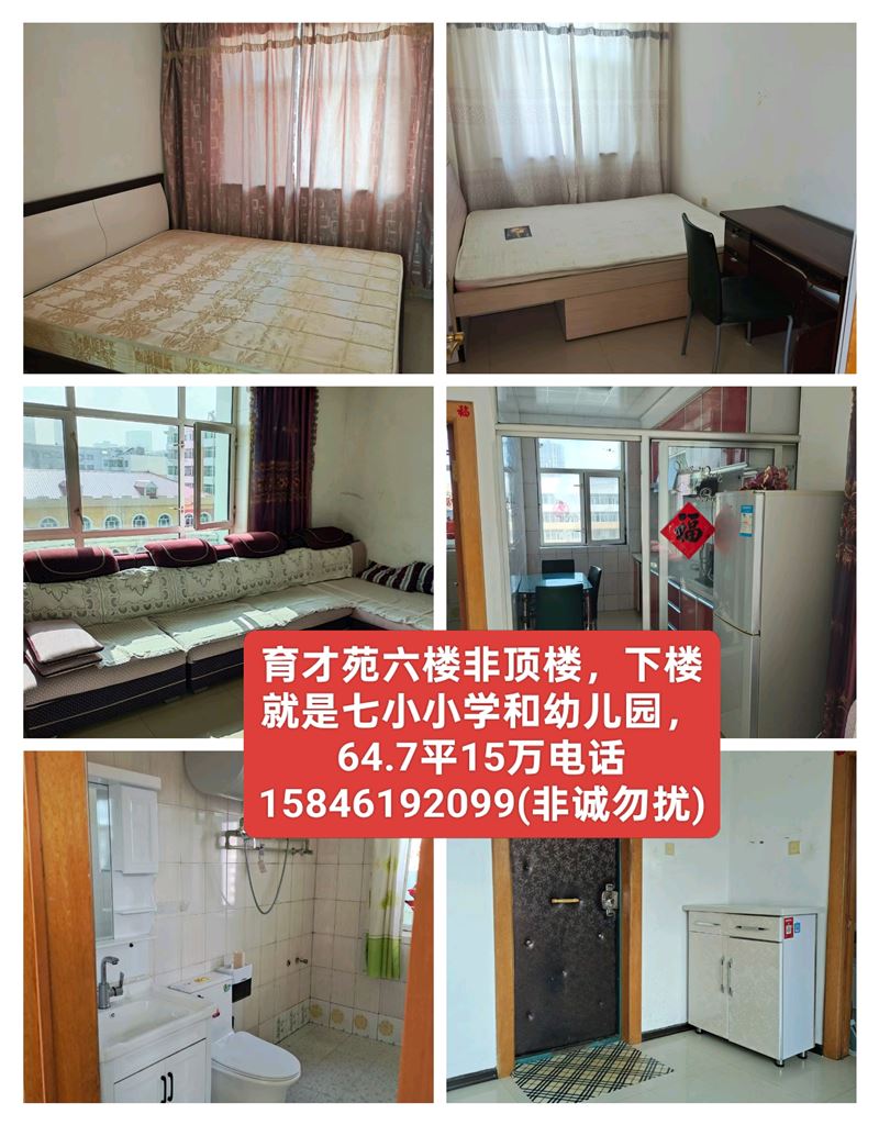 賣樓:育才苑6樓非頂樓緊鄰七小和市政府幼兒園