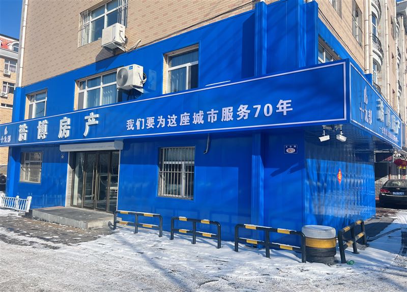 七臺(tái)河浩博房產(chǎn)中介有限公司