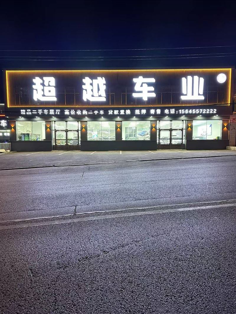 超越車業(yè)招聘銷售