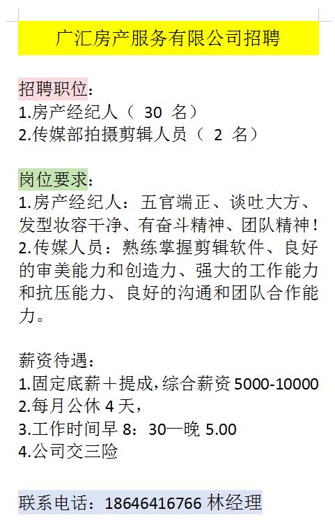 廣匯房產(chǎn)招聘