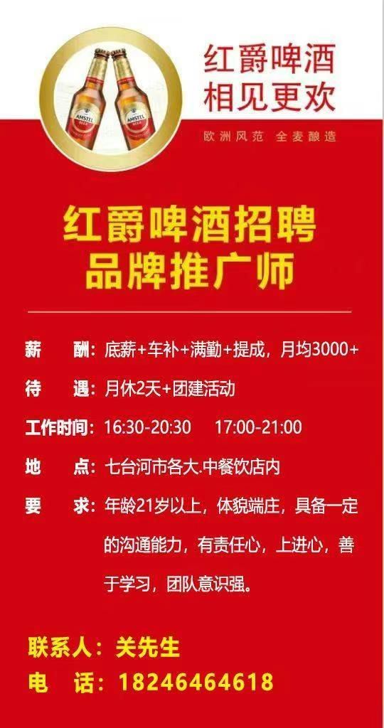 招聘啤酒品推師