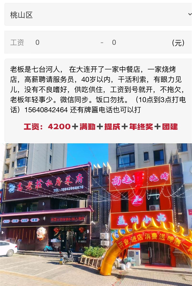 高薪誠聘服務(wù)員???♀?