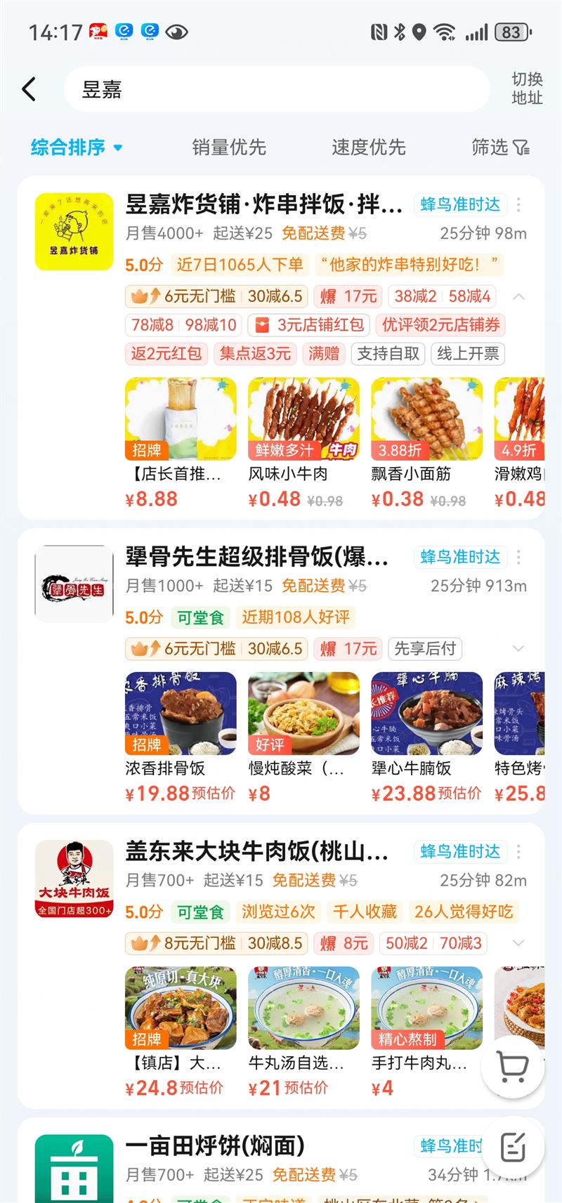 轉(zhuǎn)讓七臺(tái)河最火的外賣(mài)炸串店