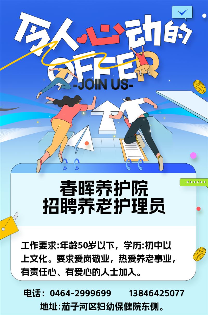 春暉養(yǎng)護(hù)院招聘養(yǎng)老護(hù)理員