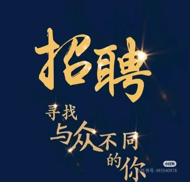 中國(guó)黃金招聘