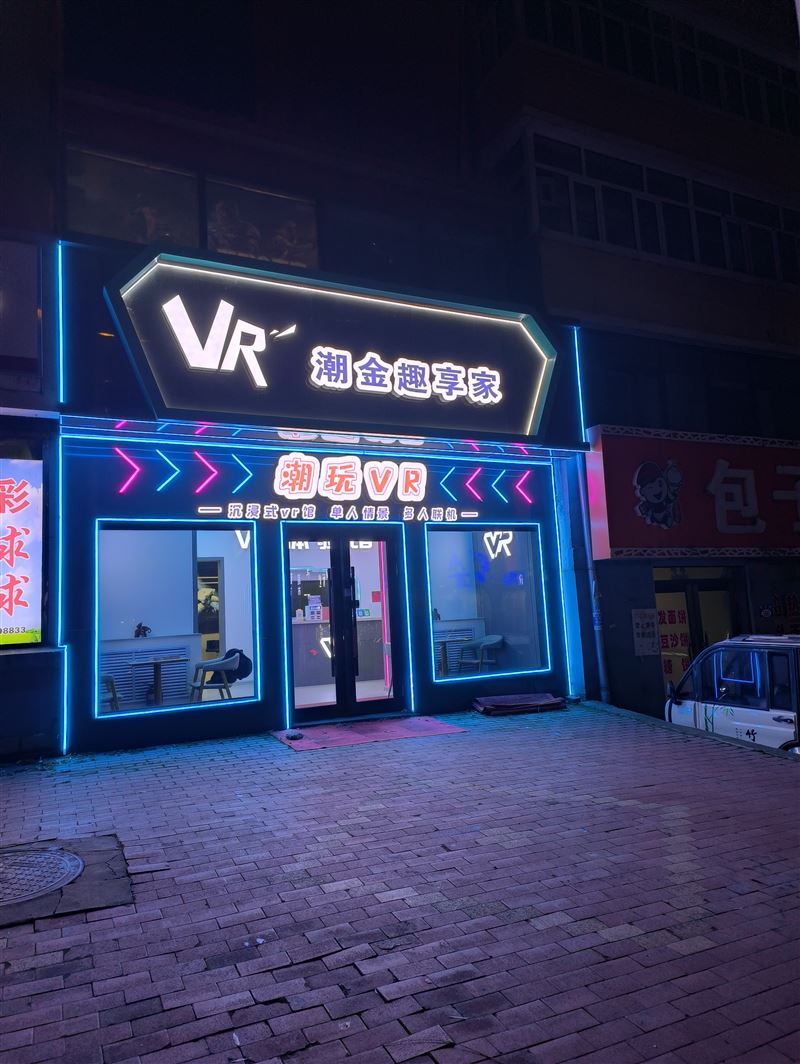 vr游戲館外兌