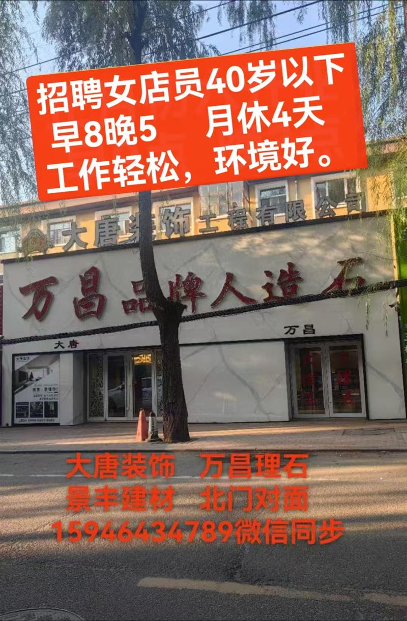 招聘女店員和男女業(yè)務(wù)員