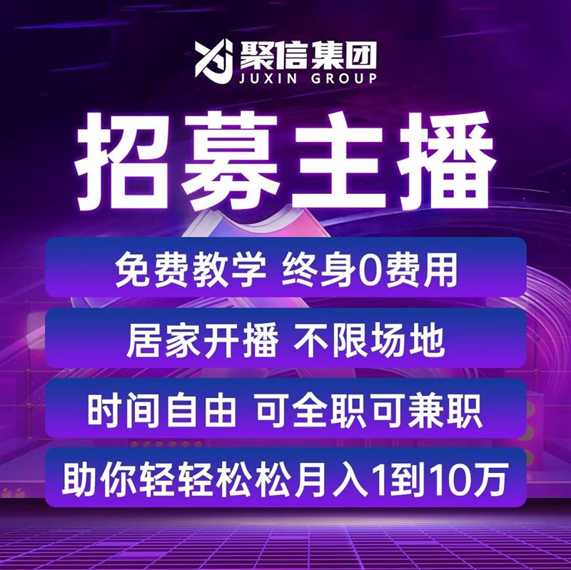 免費(fèi)培訓(xùn)主播