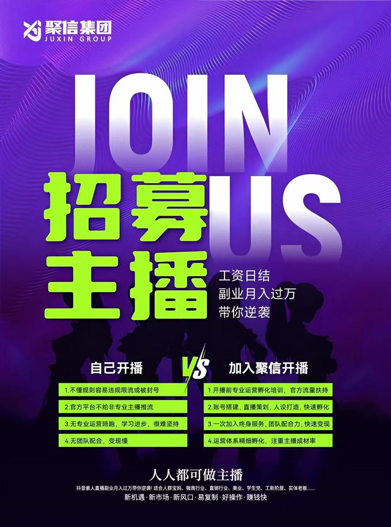 免費(fèi)培訓(xùn)主播