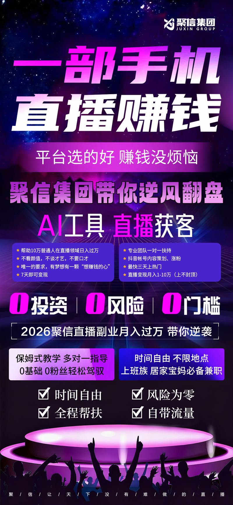 免費(fèi)培訓(xùn)小白主播