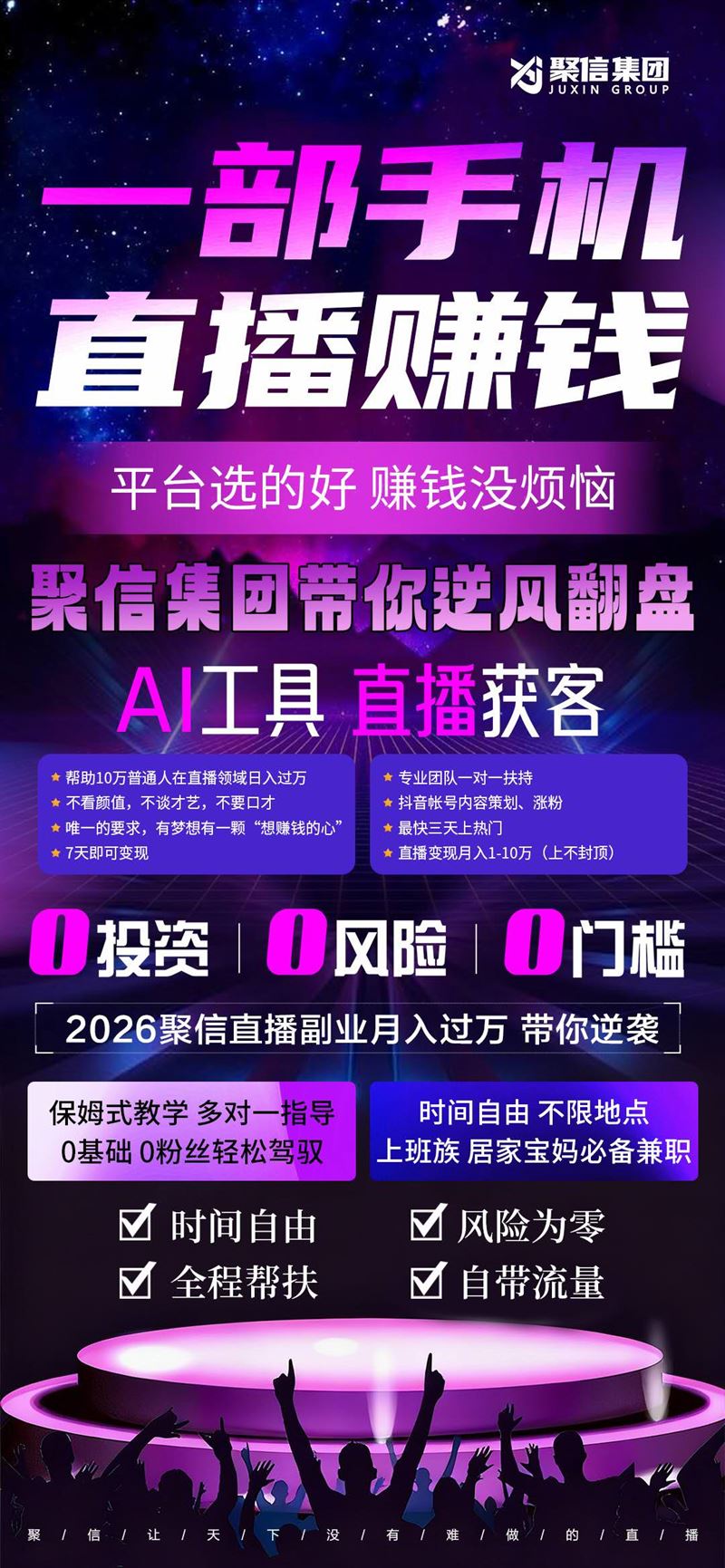 招聘小白主播免費(fèi)培訓(xùn)