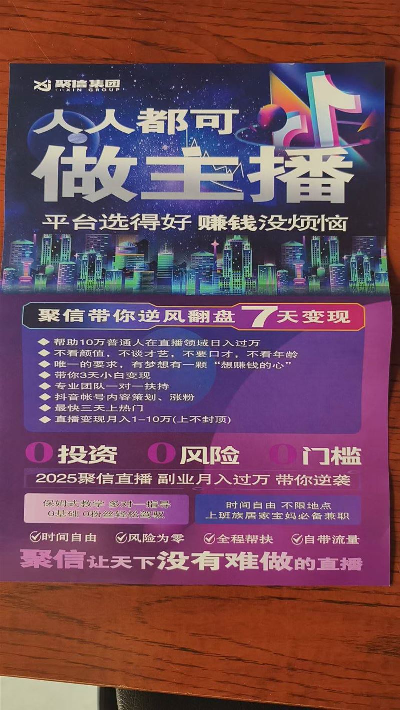 招聘小白主播免費(fèi)培訓(xùn)