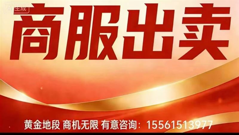商服出賣(mài)